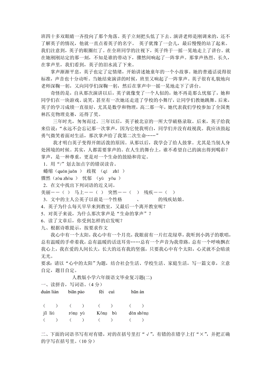 人教版小学六年级语文毕业复习题_第3页