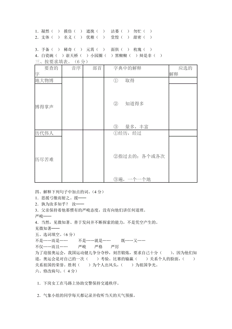 人教版小学六年级语文毕业复习题_第4页