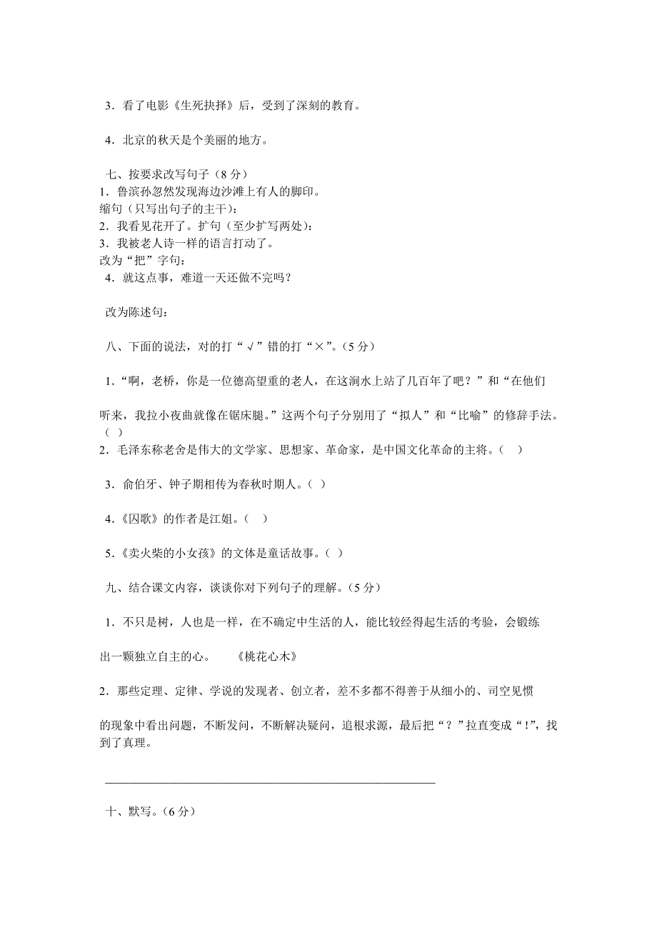 人教版小学六年级语文毕业复习题_第5页