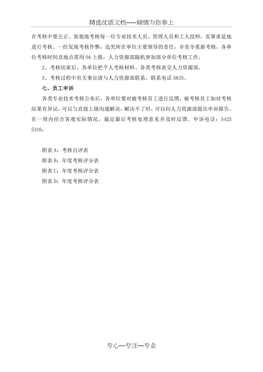 化工企业专业技术人员绩效考核办法_第3页