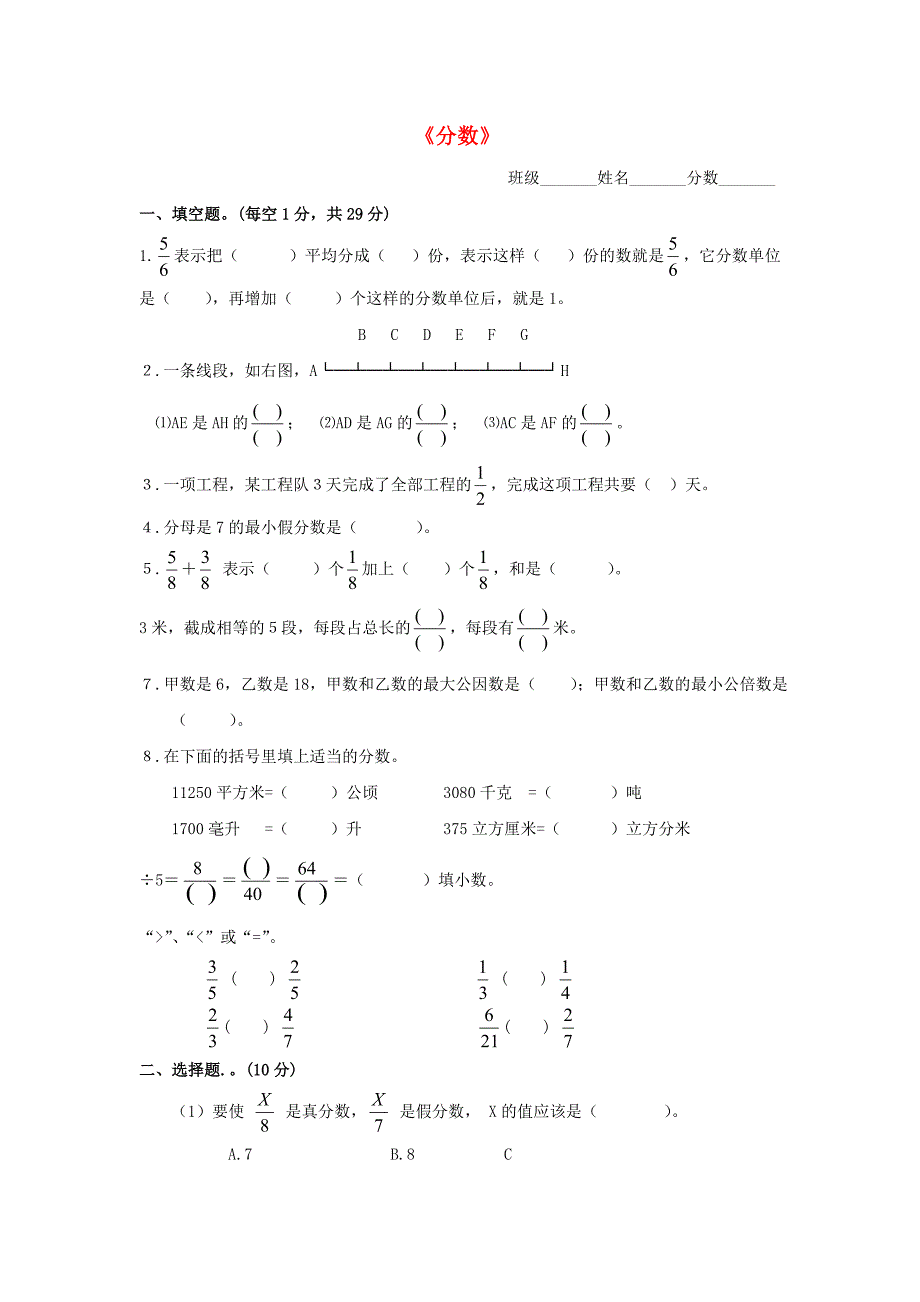 五年级数学上册分数练习题_第1页