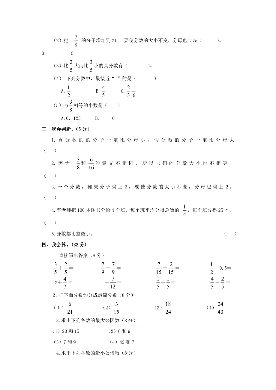 五年级数学上册分数练习题_第2页