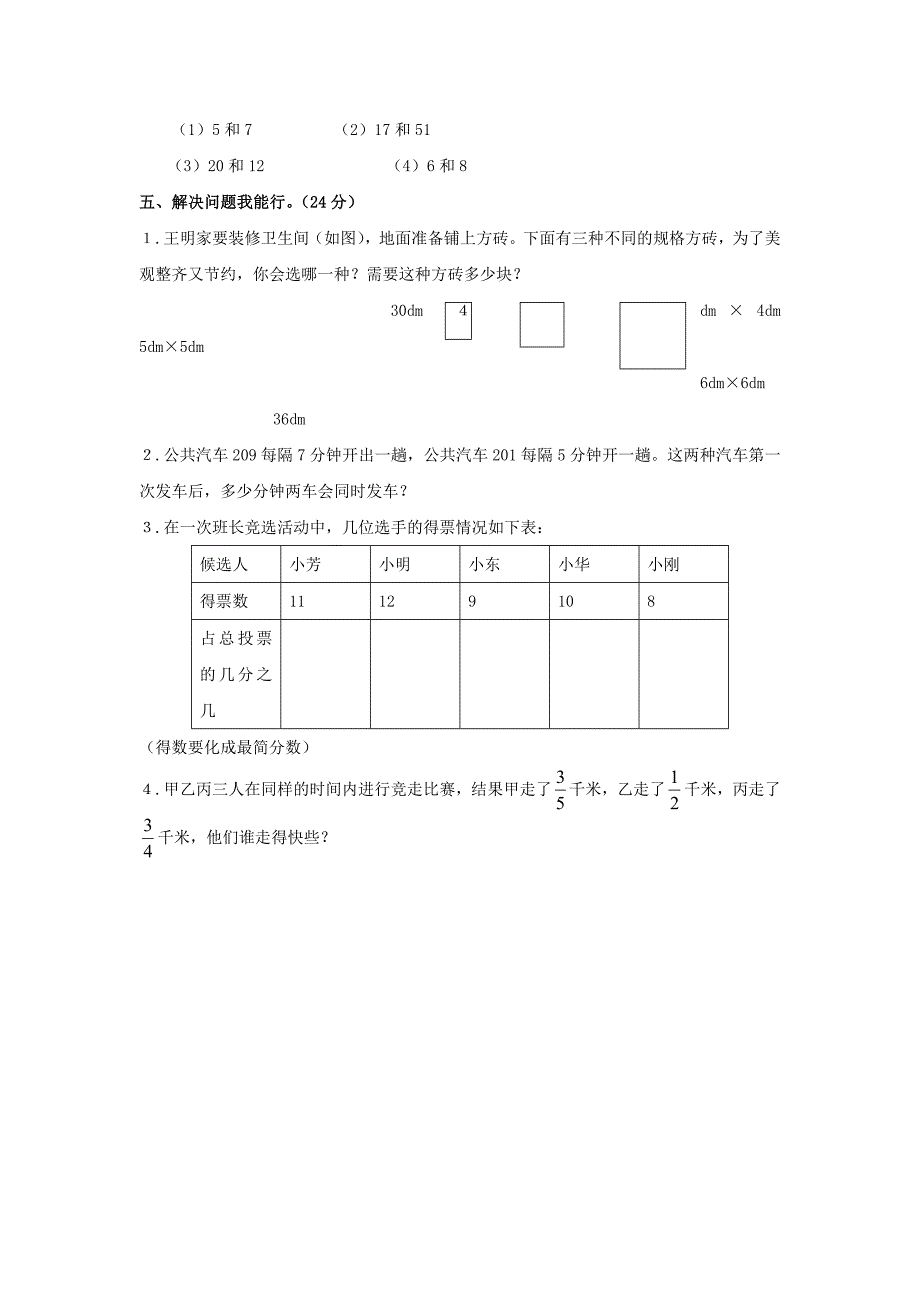 五年级数学上册分数练习题_第3页