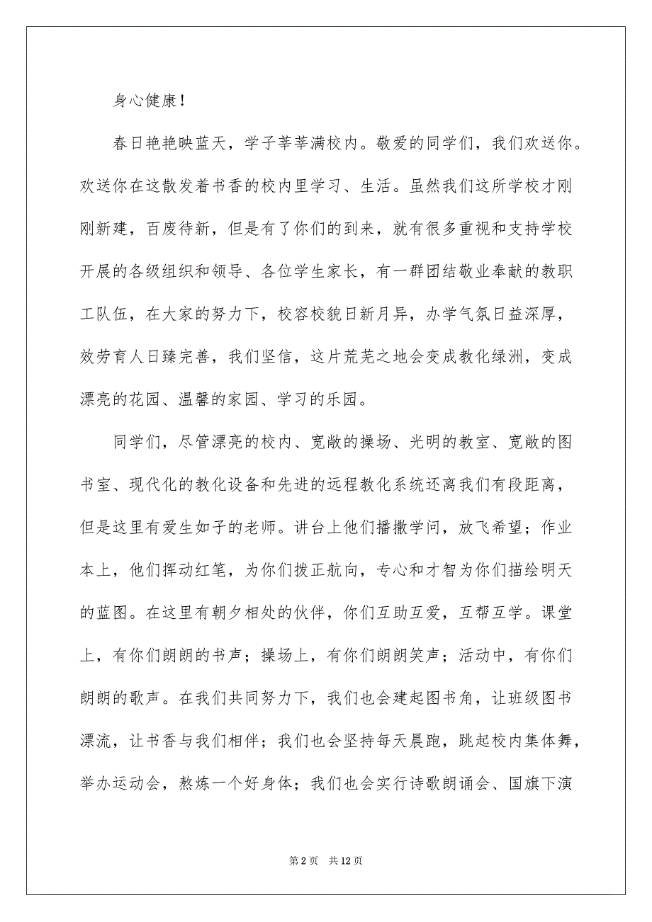 2023春季新生入学欢迎词1范文.docx_第2页