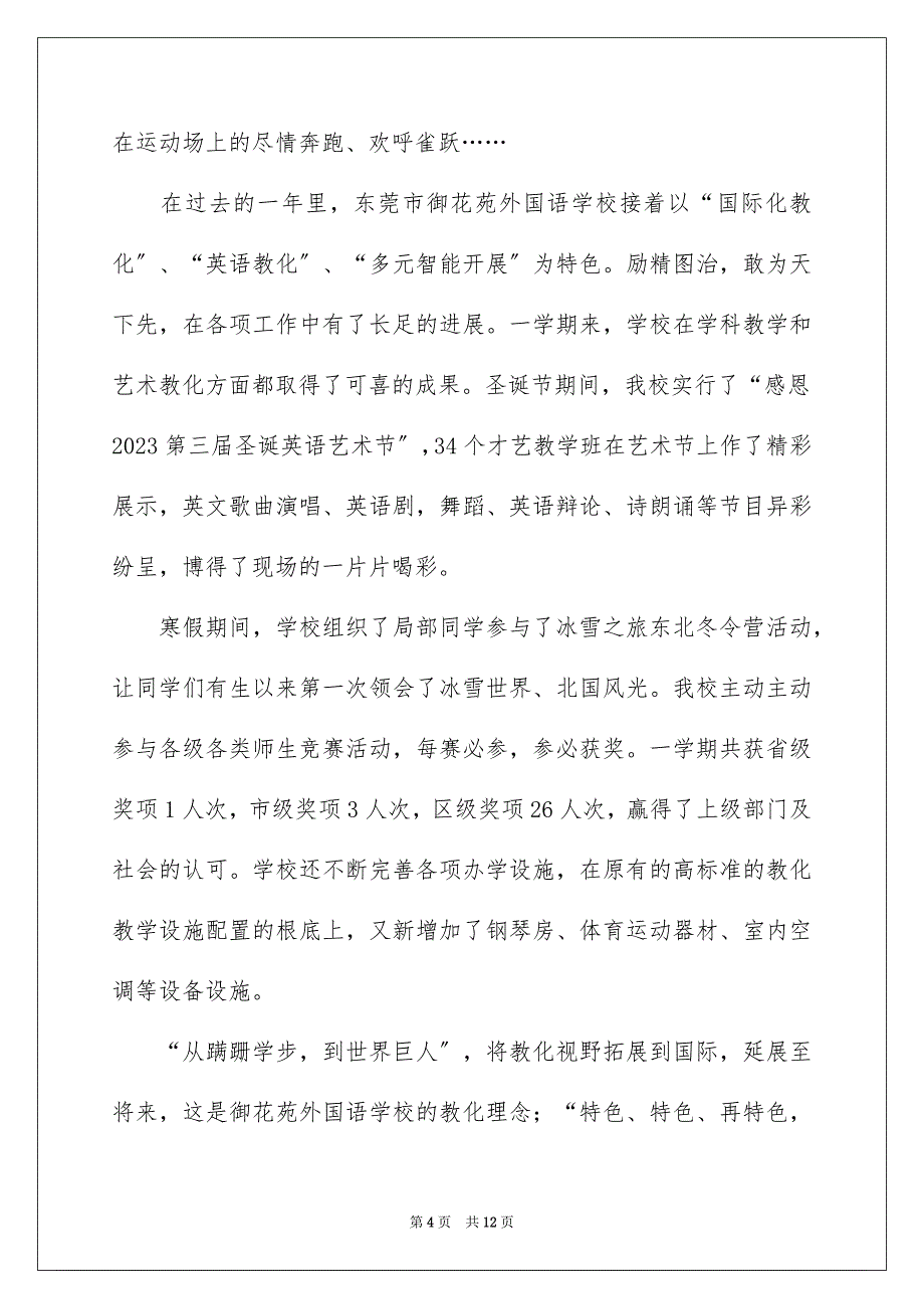 2023春季新生入学欢迎词1范文.docx_第4页