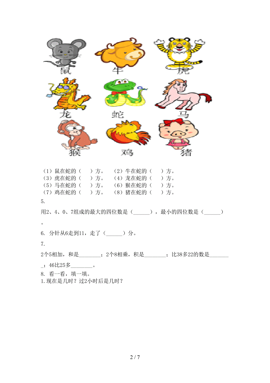 二年级数学上册期中知识点针对练习考试冀教版_第2页