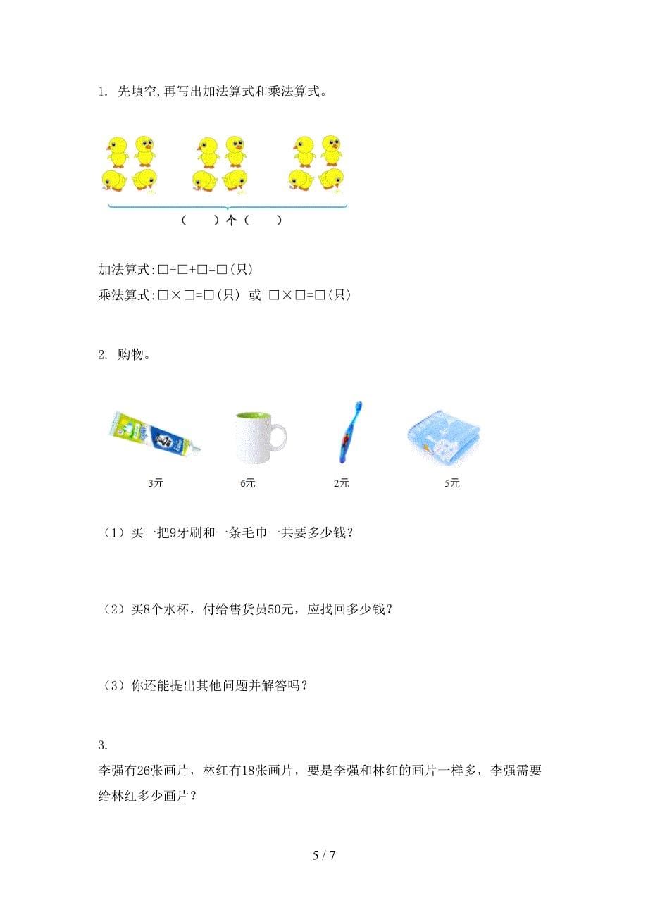 二年级数学上册期中知识点针对练习考试冀教版_第5页