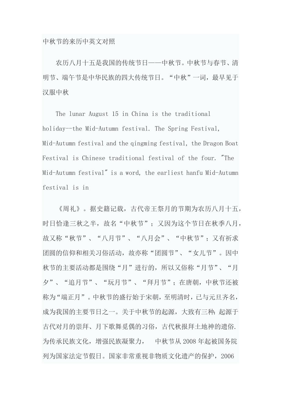 中秋节的来历中英文.doc_第1页