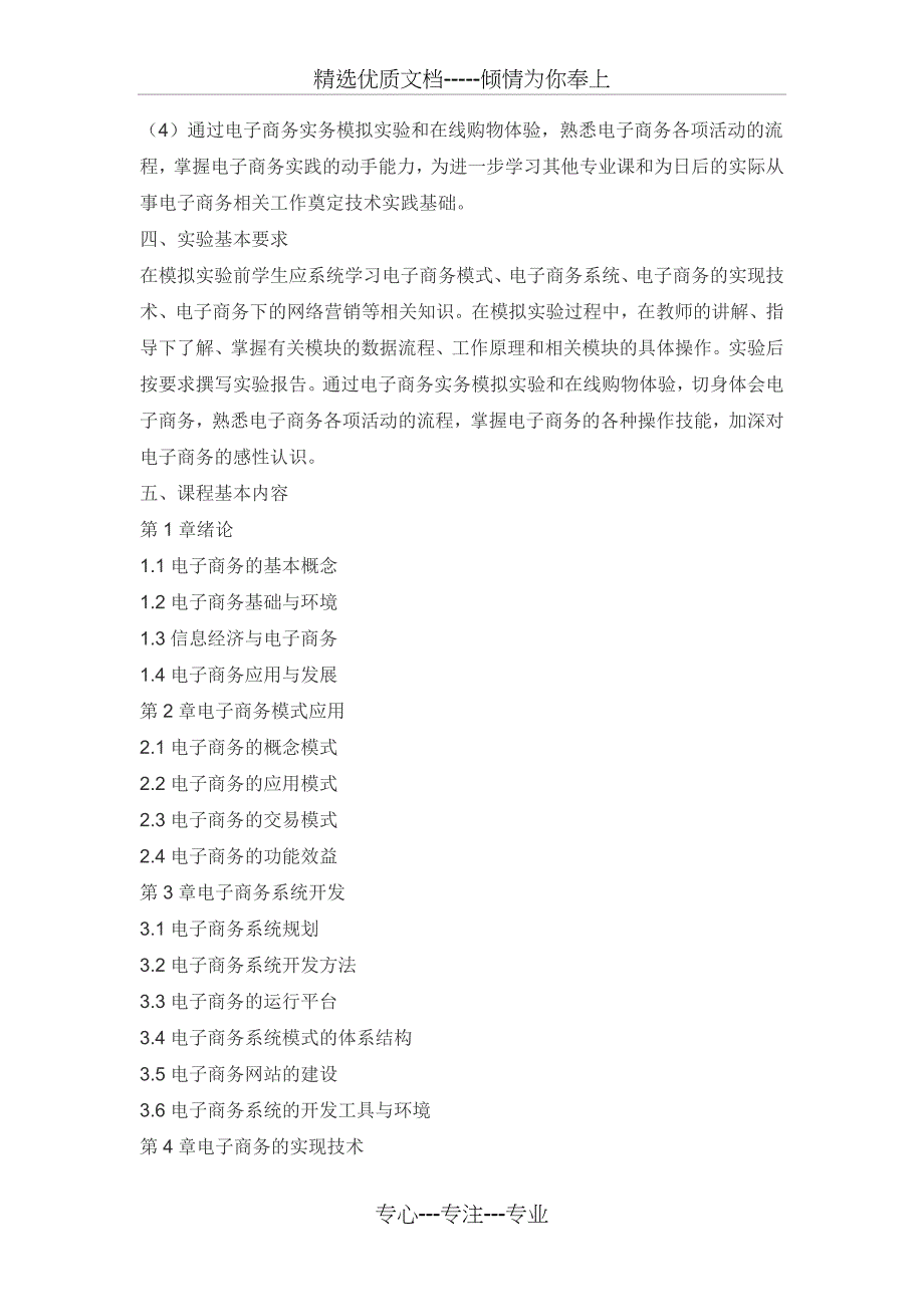 《电子商务》教学大纲_第2页