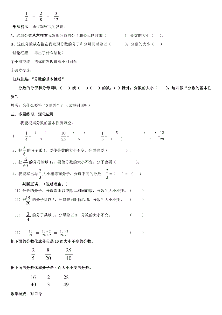 分数基本性质学案_第2页