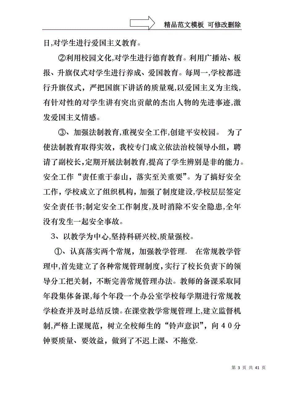 小学学校校长述职报告汇编9篇_第3页