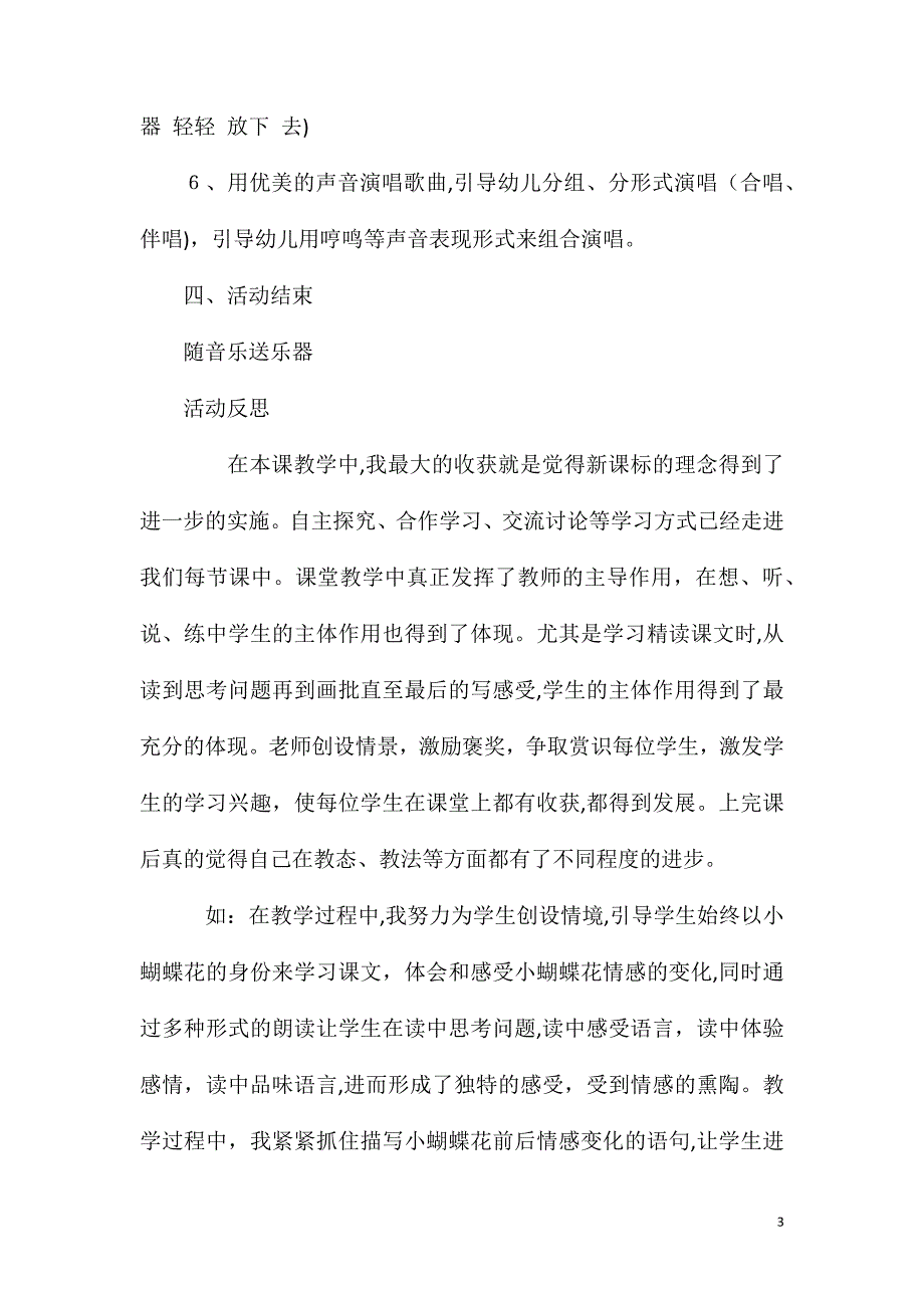 大班音乐公开课蝴蝶花教案反思_第3页