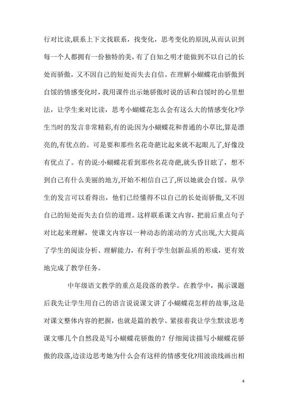 大班音乐公开课蝴蝶花教案反思_第4页