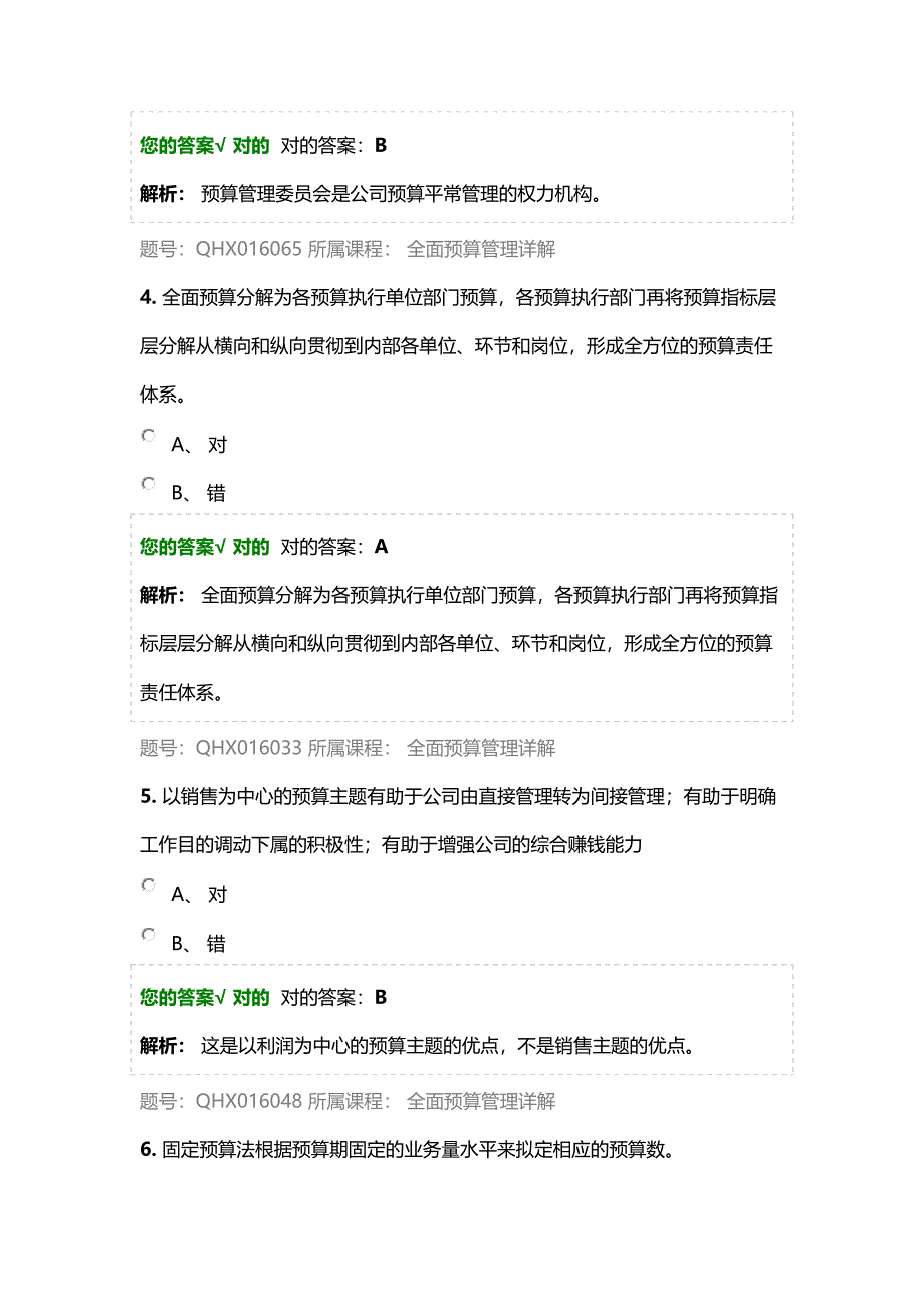 2023年会计继续教育全面预算管理详解答案.docx_第2页