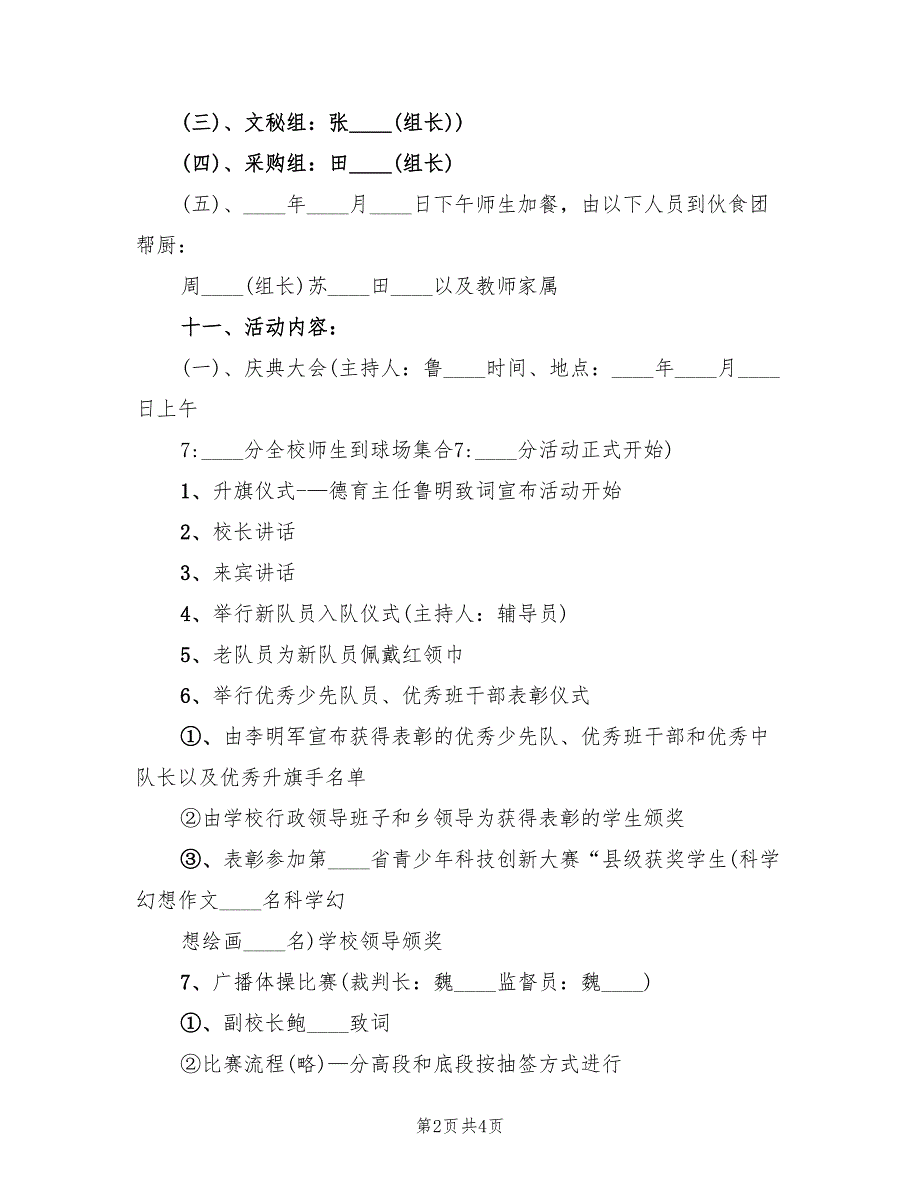 亲子园活动策划方案模板（二篇）_第2页