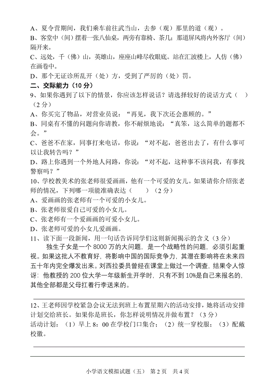 新课标　北师大版小学语文毕业考试模拟试题5_第2页