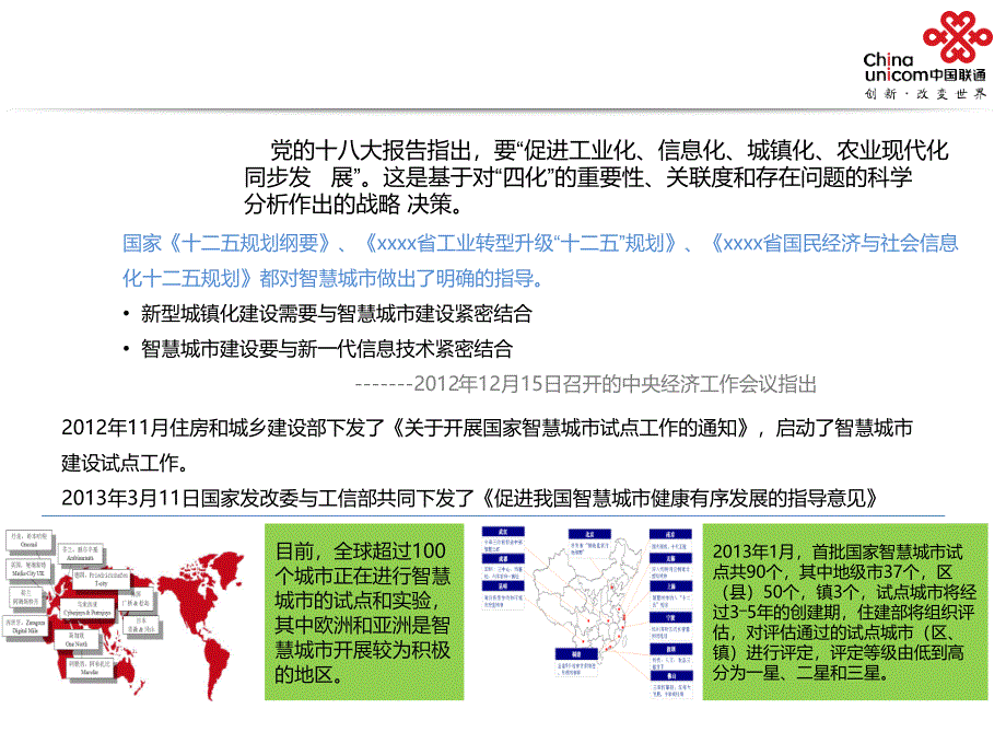 智慧政务行业应用解决方案_第3页