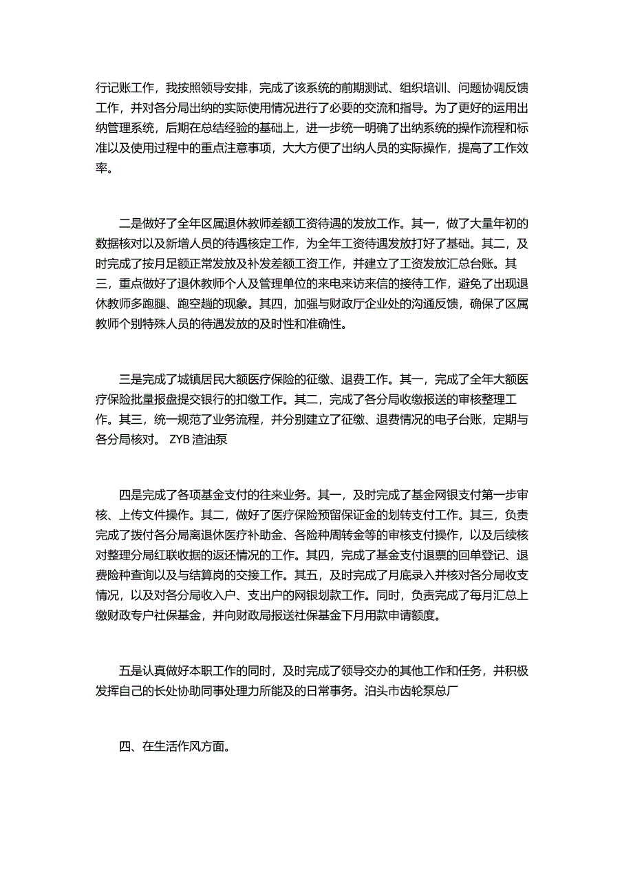 财务部年底个人工作总结_第2页