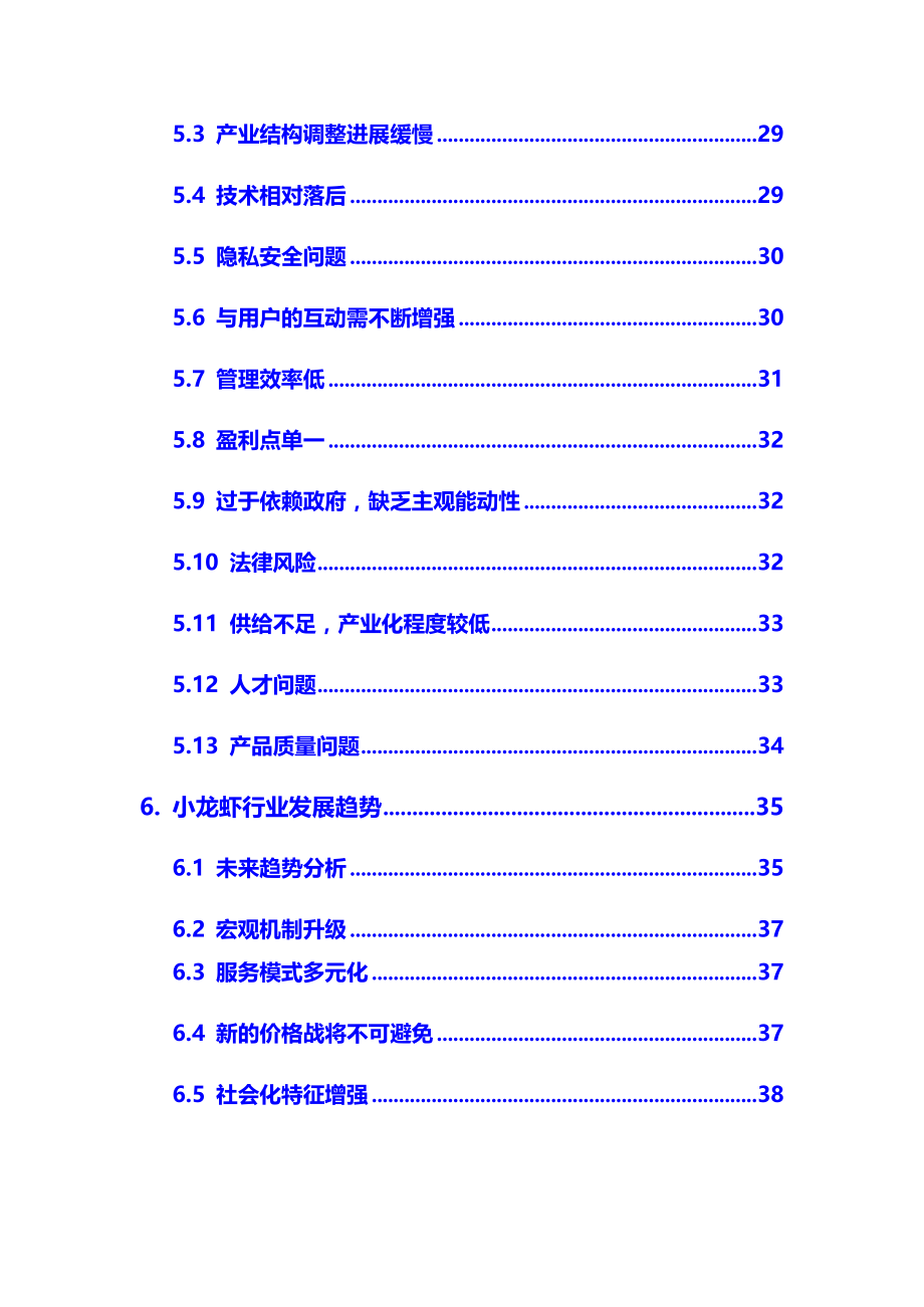 2020年小龙虾行业市场调研及前景预测分析报告_第4页