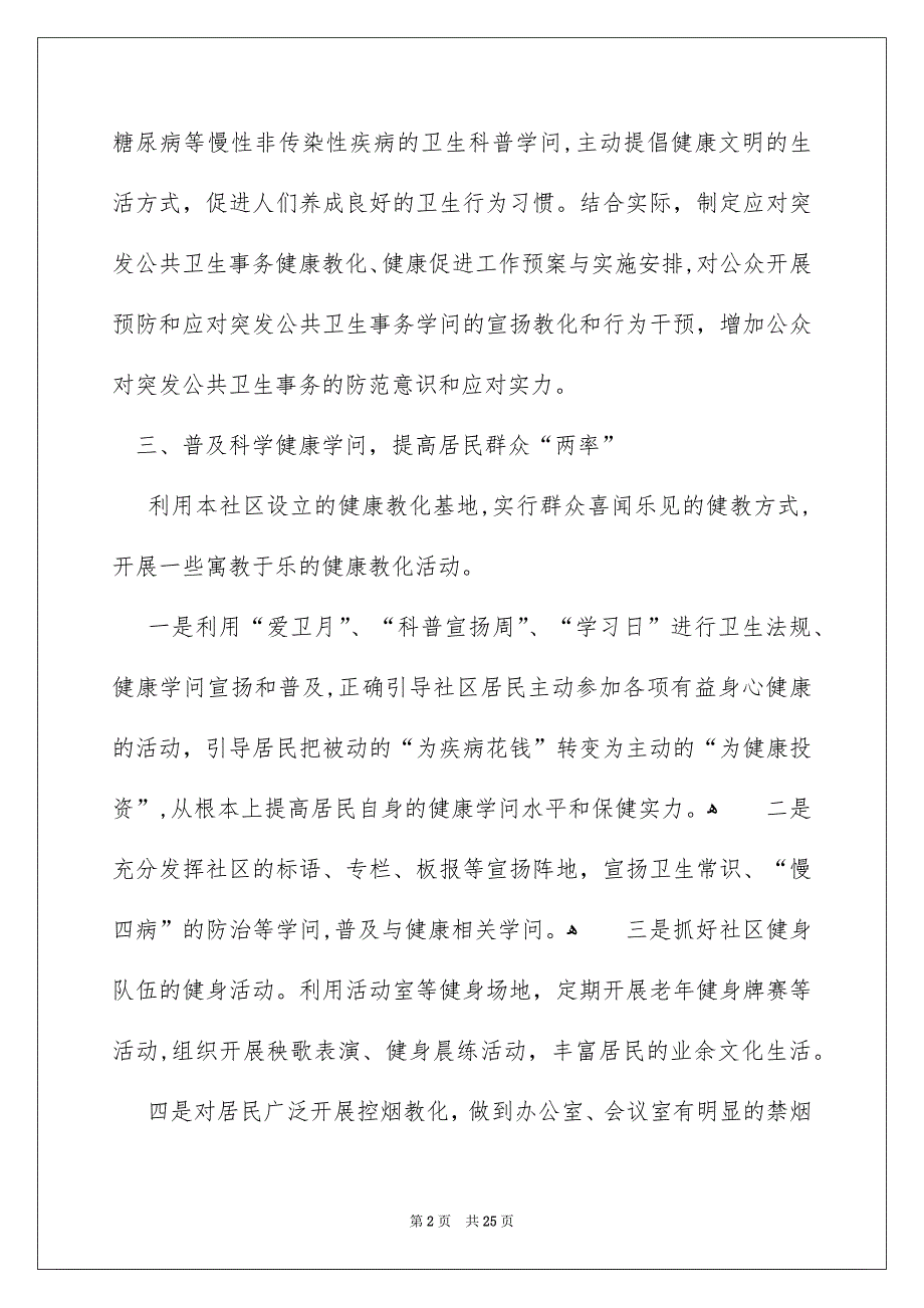 精选社区工作安排合集十篇_第2页