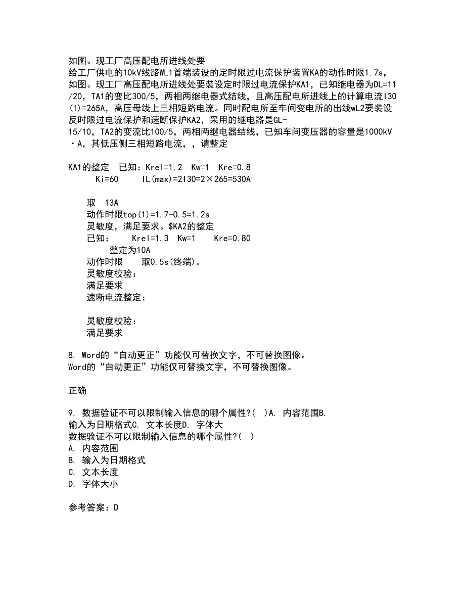 大连理工大学22春《电路分析基础》综合作业一答案参考79_第2页