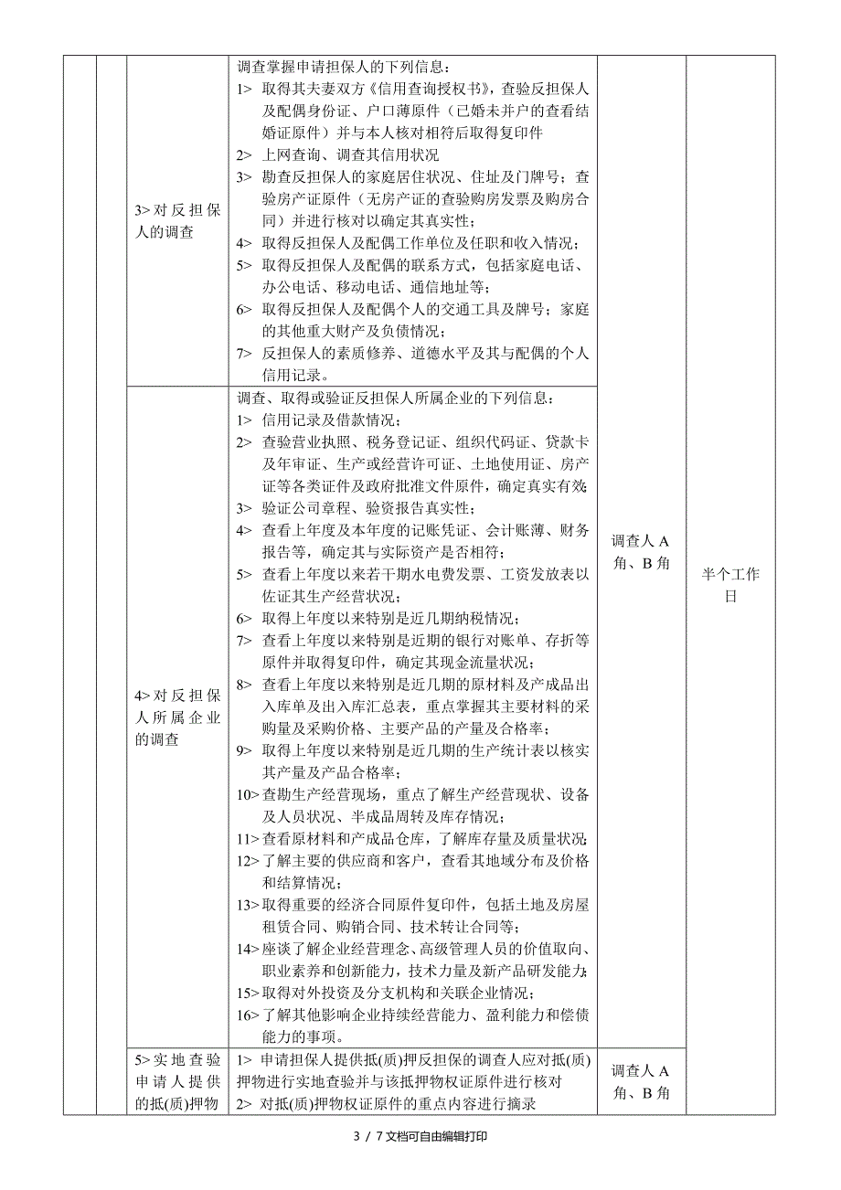 个贷业务流程与操作细则_第3页