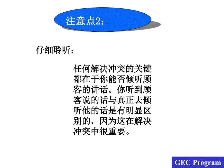 活学活用如何平息顾客的不满_第5页