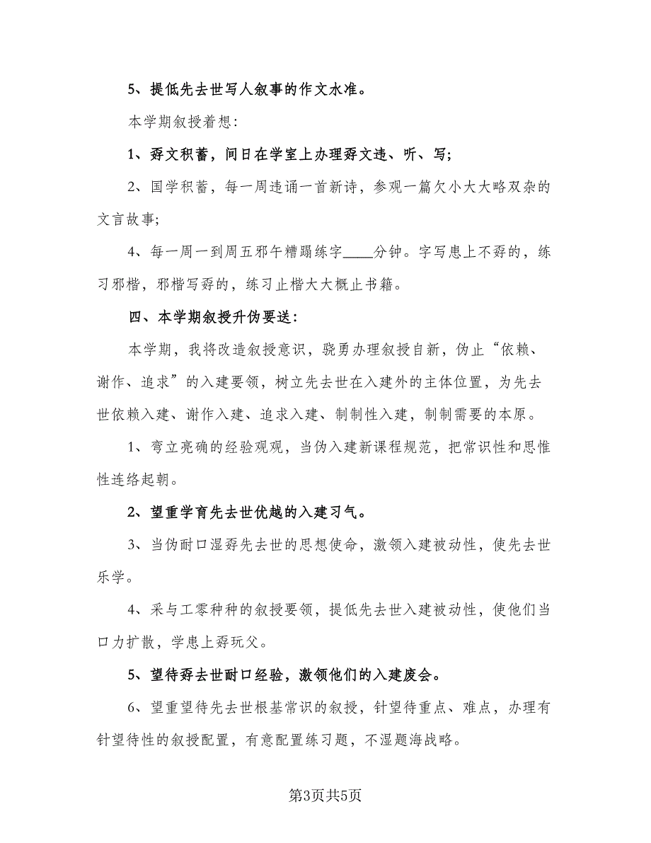 部编版九年级语文的教学计划（二篇）.doc_第3页