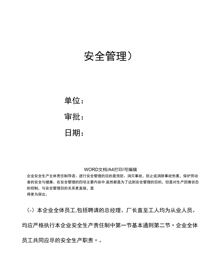 企业安全生产主体责任制_第2页