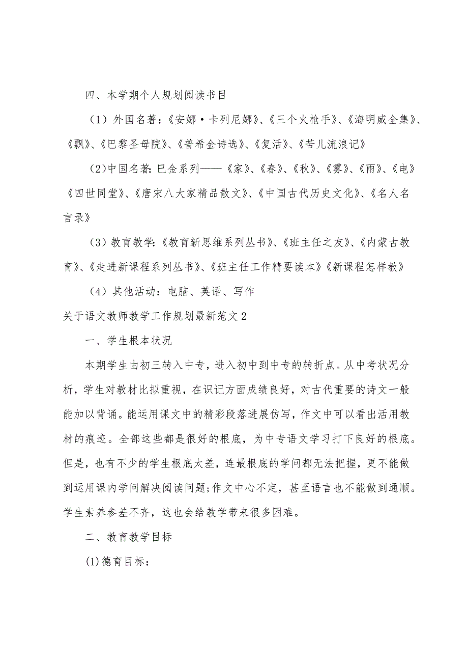 关于语文老师教学工作计划范文.docx_第3页