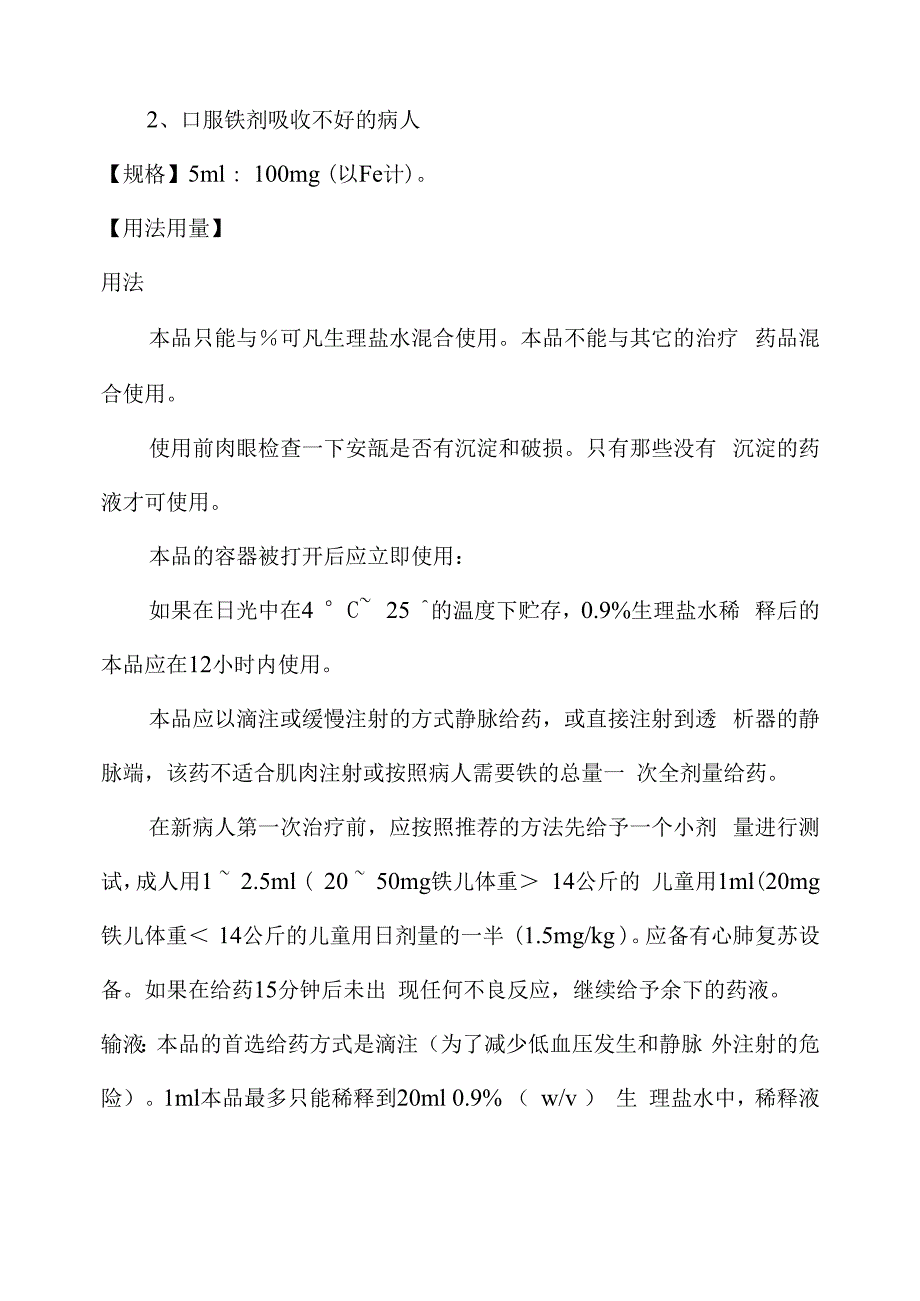 蔗糖铁注射液说明介绍模板_第2页