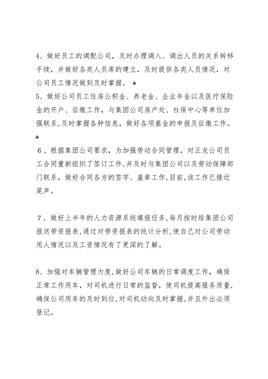 办公室个人上半年总结_第2页