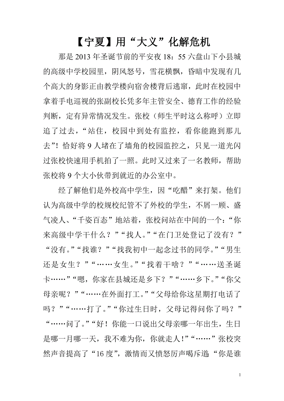 用“大义”化解危机.doc_第1页