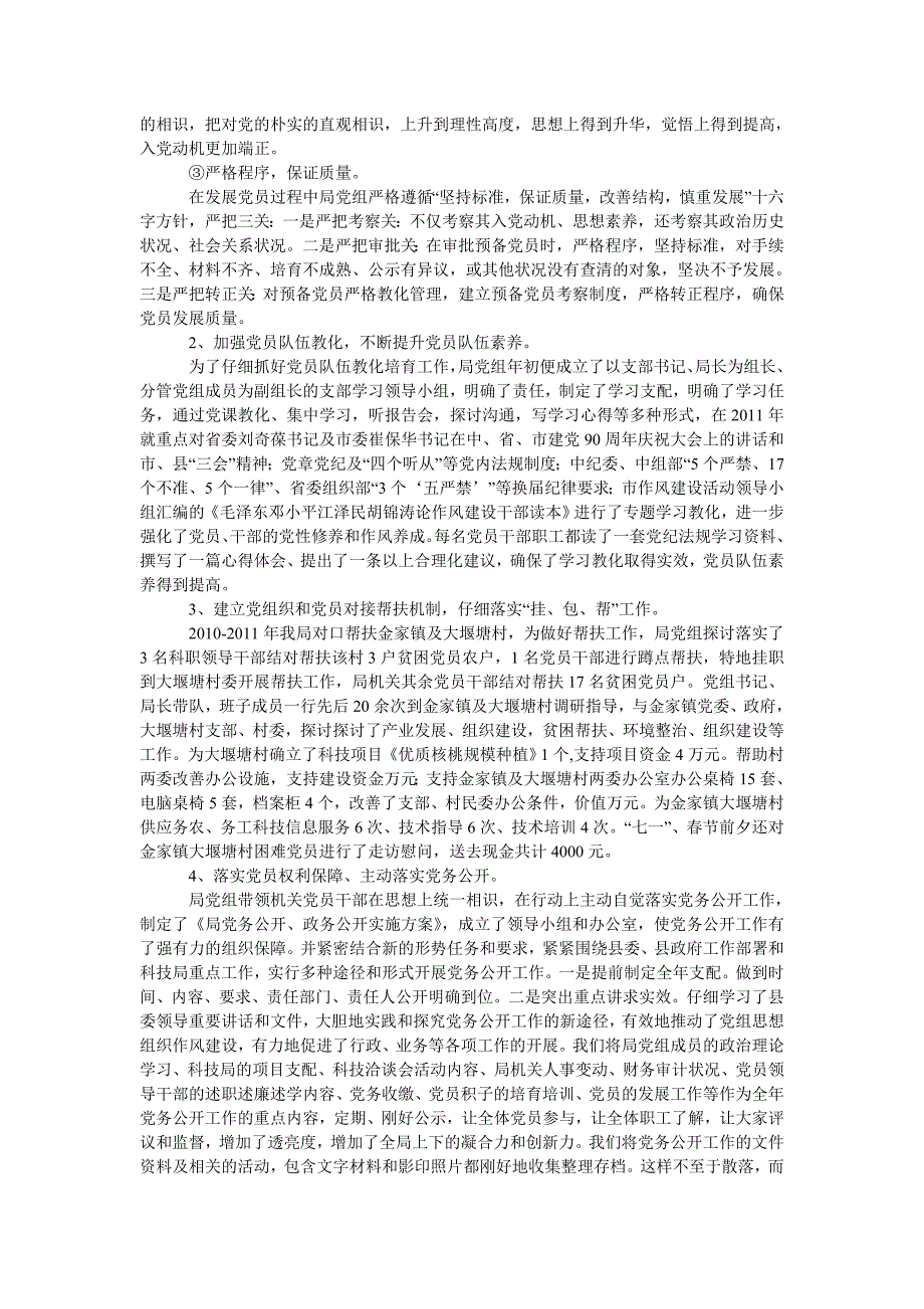 科技局党建调研工作自查报告_第3页