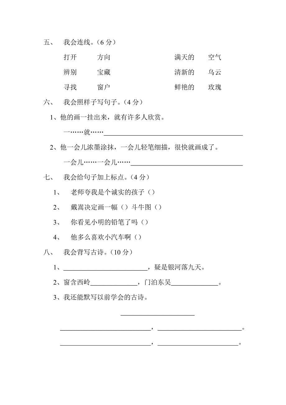 小学二年级试题 (2).doc_第2页