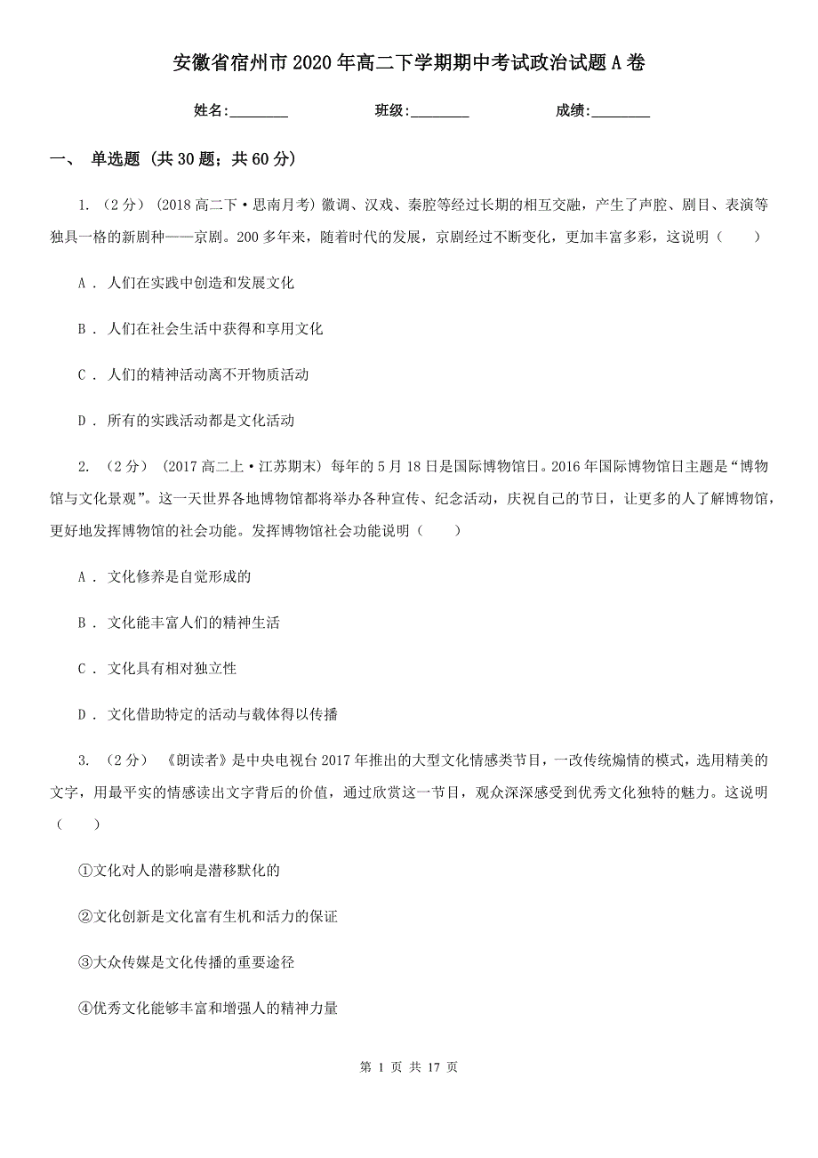 安徽省宿州市2020年高二下学期期中考试政治试题A卷_第1页