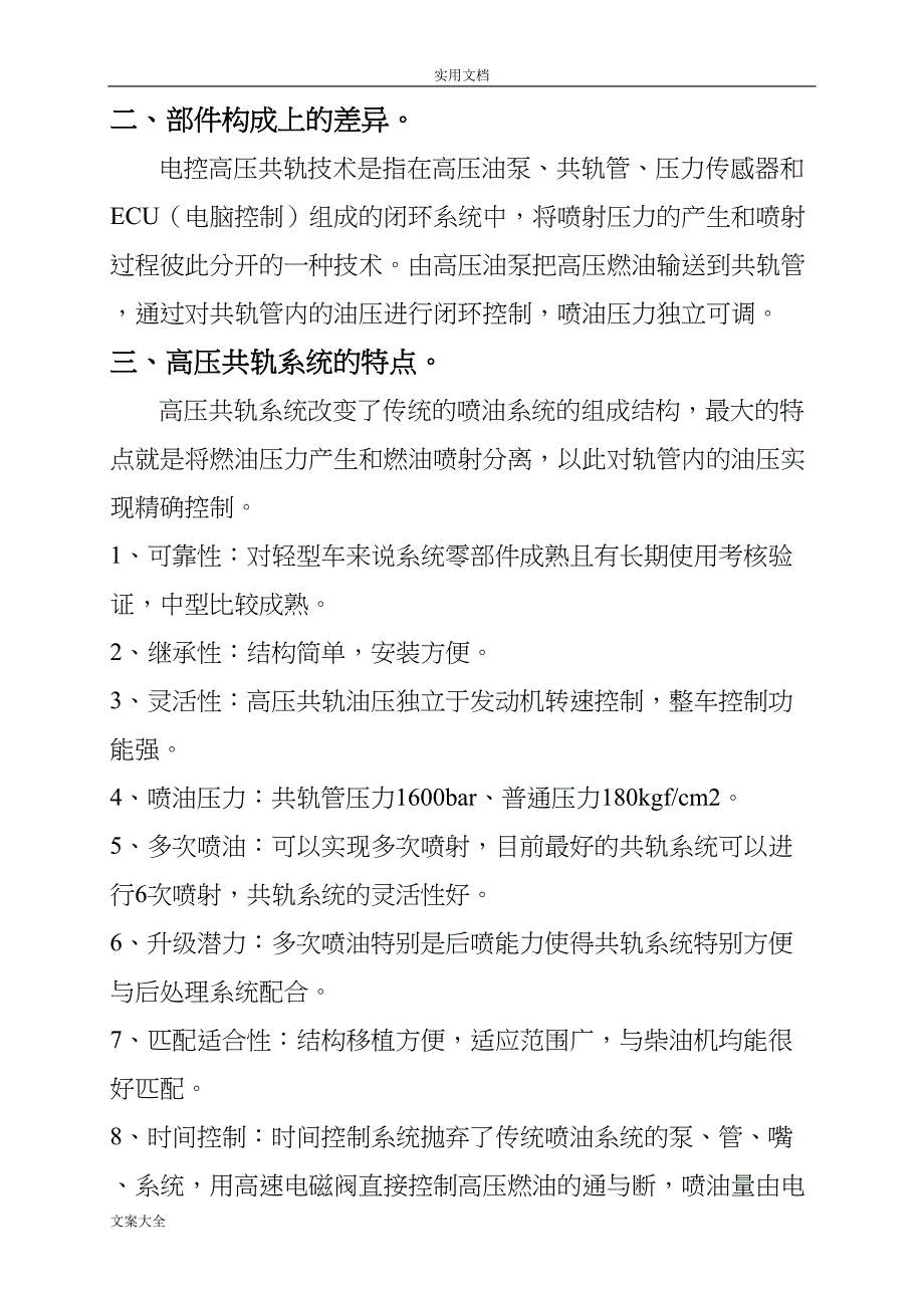 电控高压共轨柴油发动机原理及特点(DOC 13页)_第3页