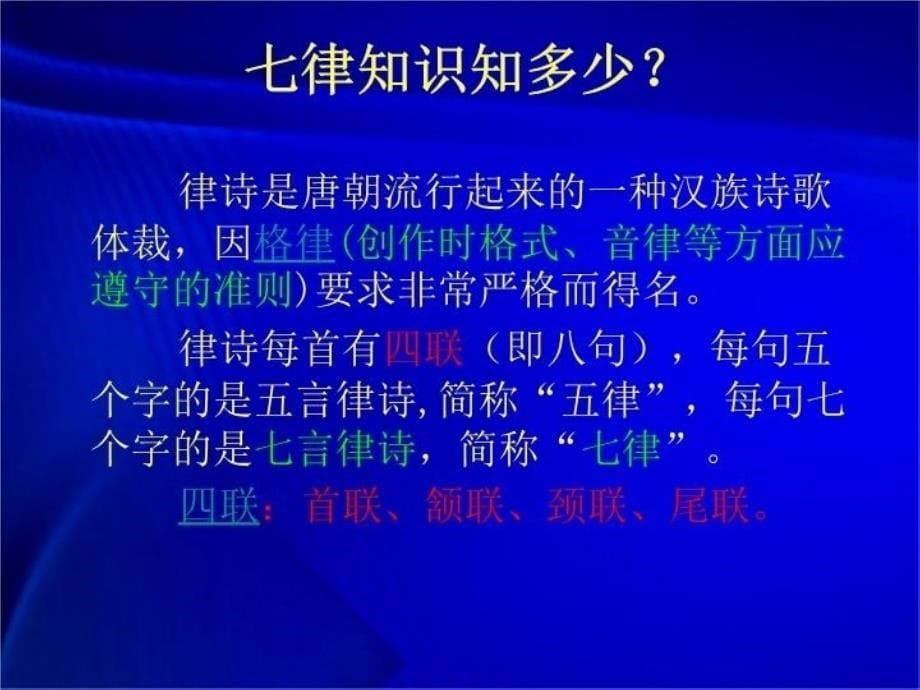 七律长征教学课件_第5页