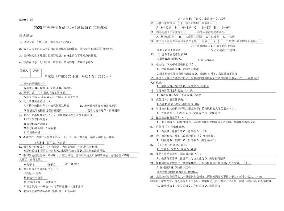 2020年五级保育员能力检测试题C卷附解析_第1页