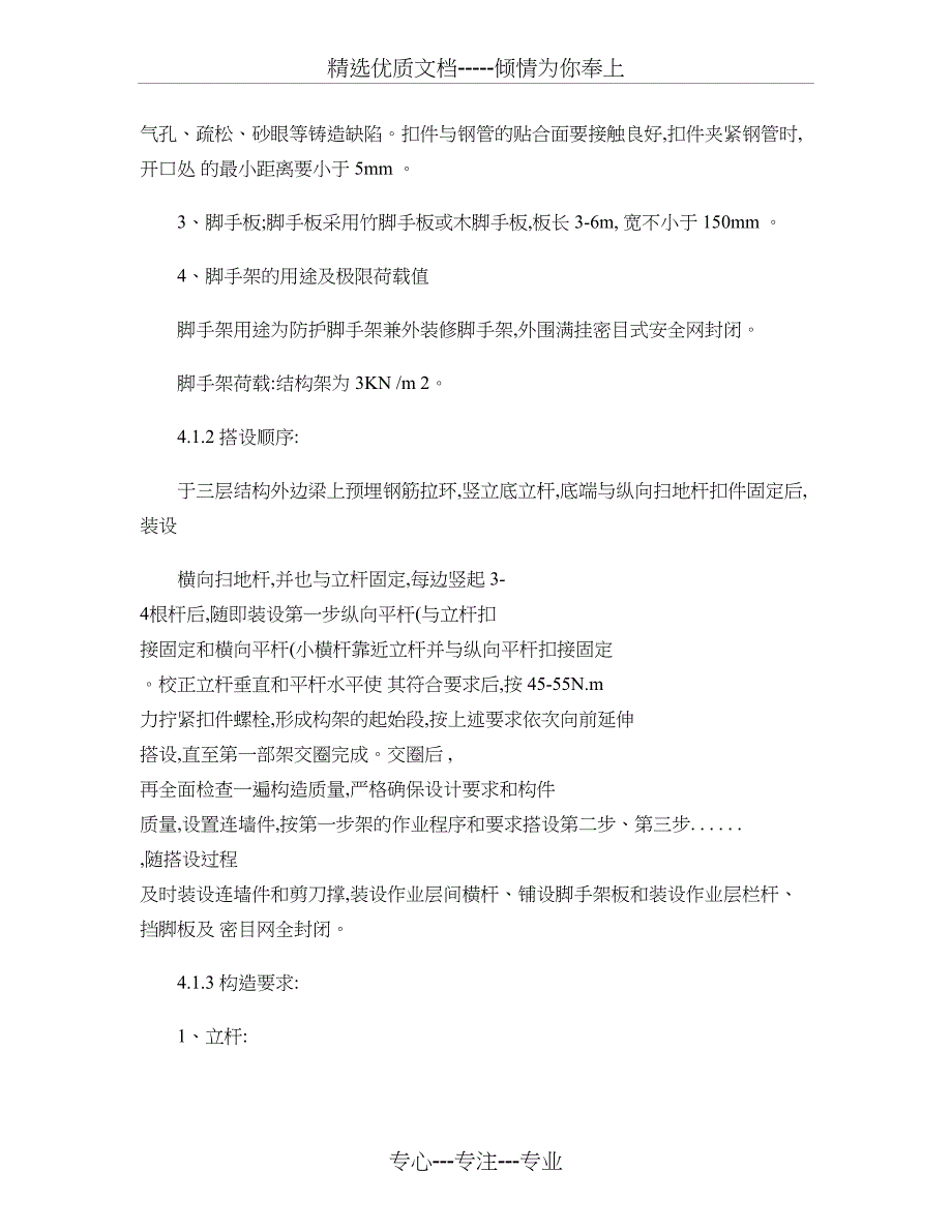外脚手架、防护棚搭设施工专项方案汇总_第3页