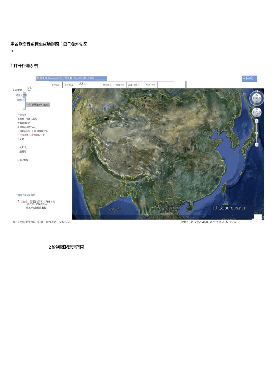谷歌地图制作地形图_第1页
