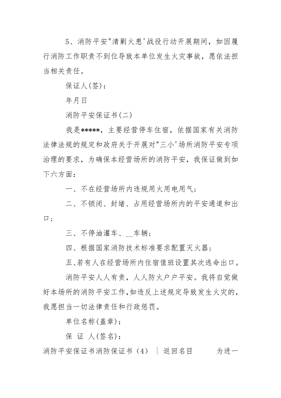 消防保证书4篇-条据书信_第5页