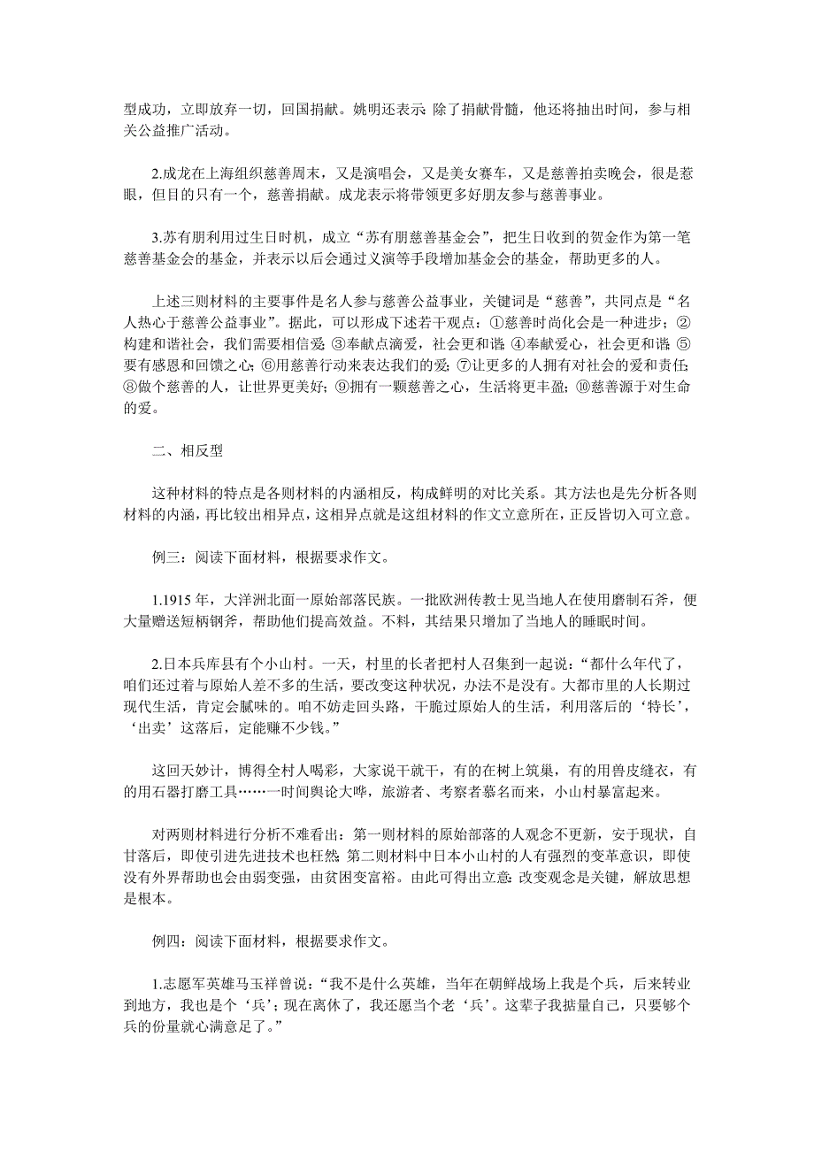 多则材料类作文的五种类型及审题方法2011_第2页