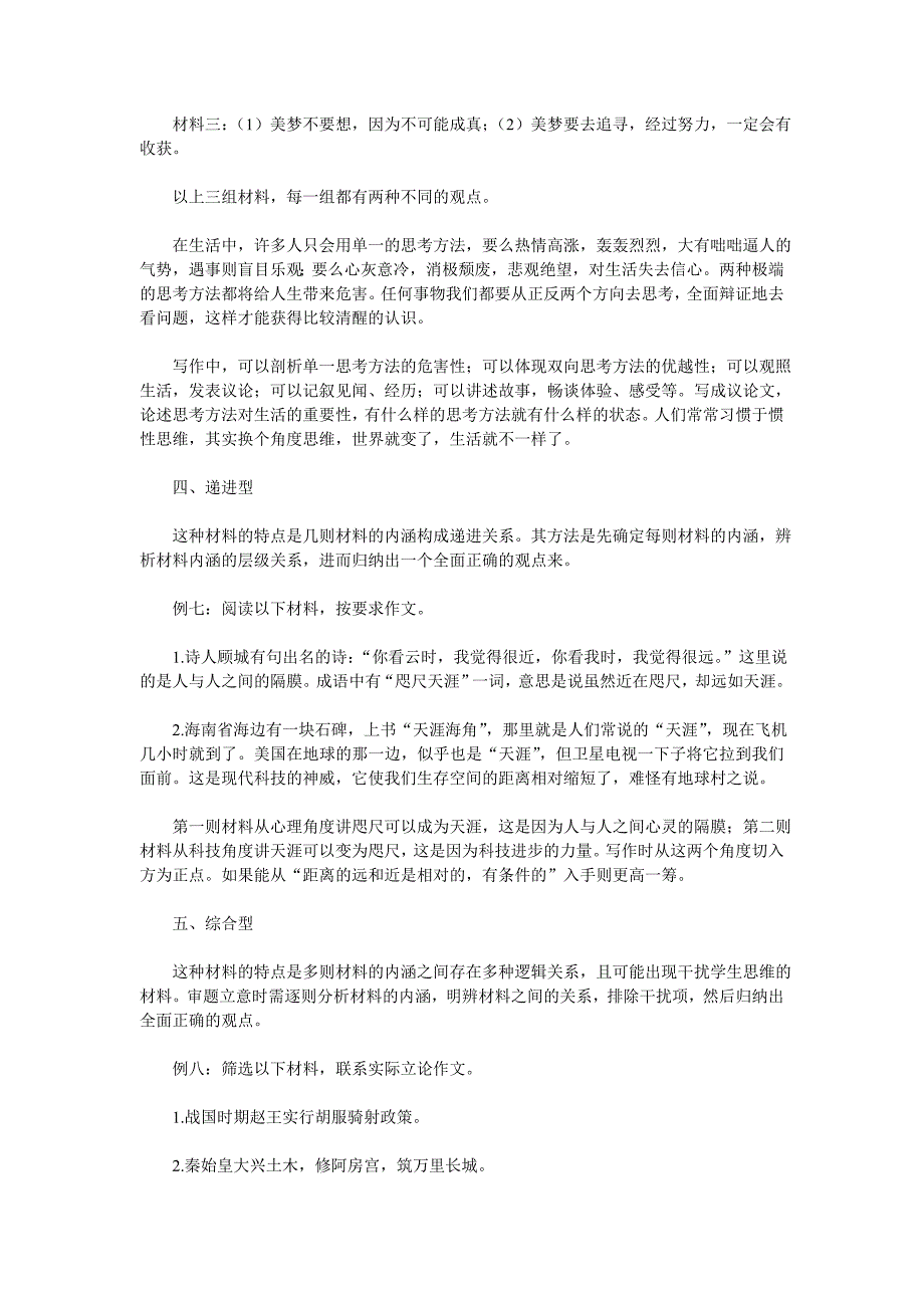 多则材料类作文的五种类型及审题方法2011_第4页