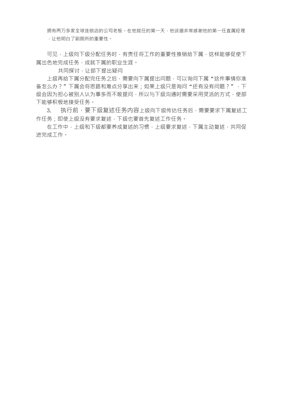 一、向下沟通——下达任务技巧_第3页