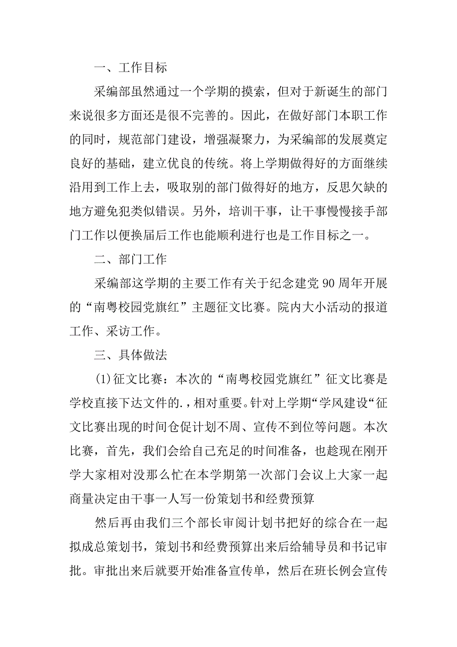 有关实习计划3篇_第3页