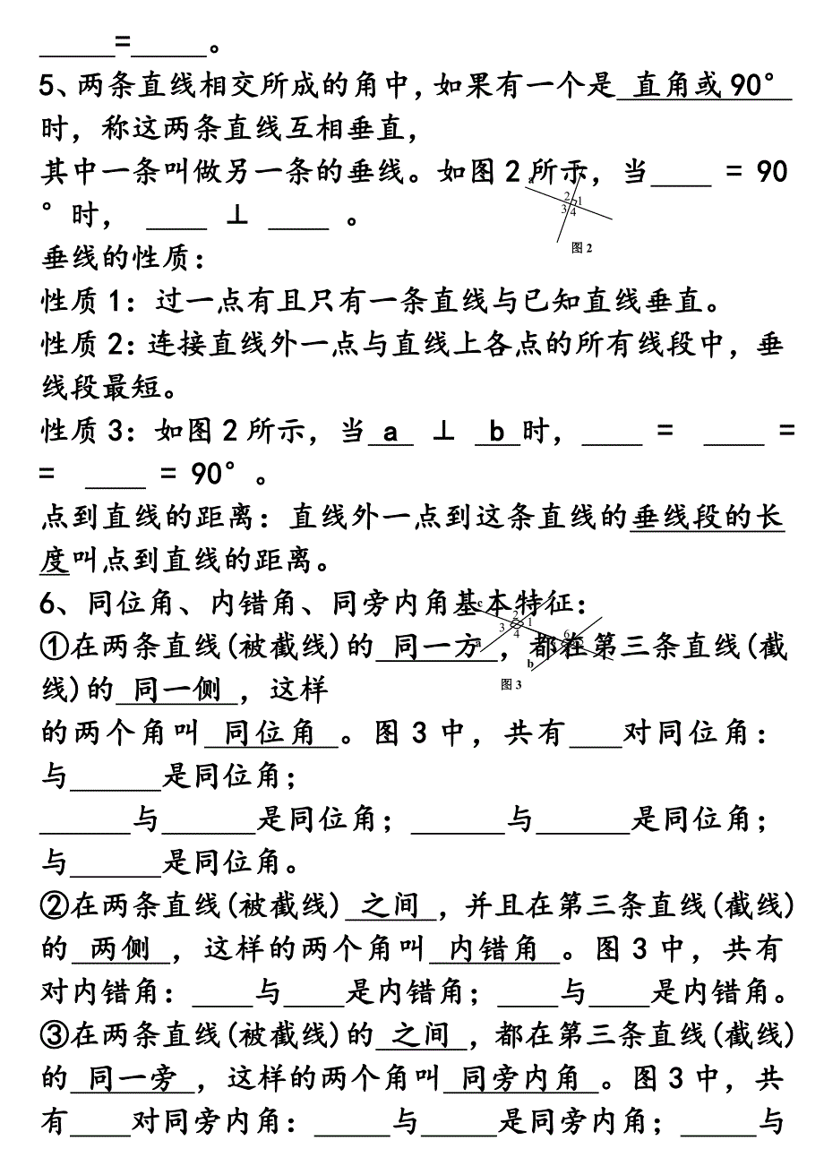 七年级数学下册知识点总结_第2页