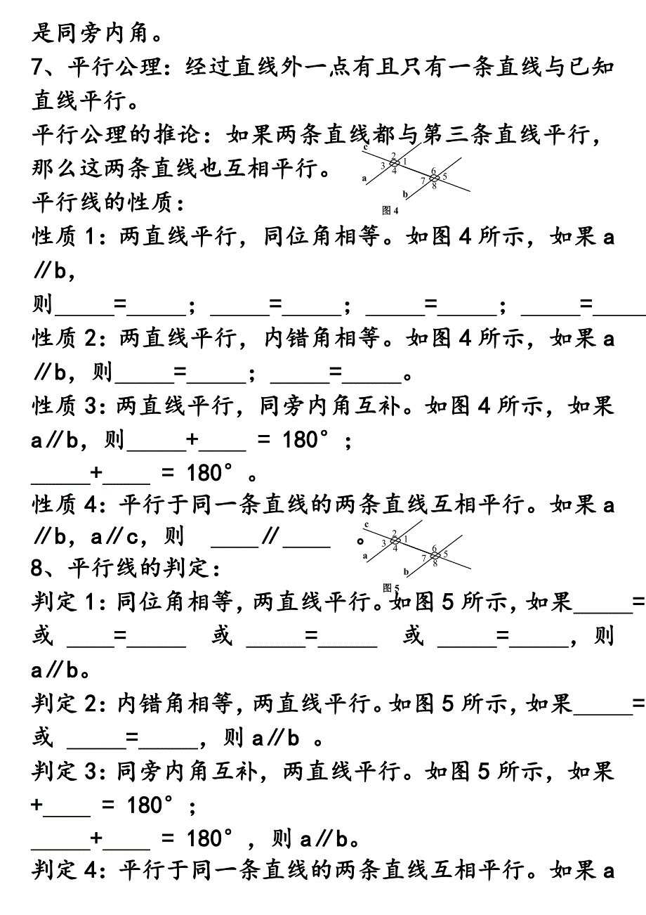 七年级数学下册知识点总结_第3页