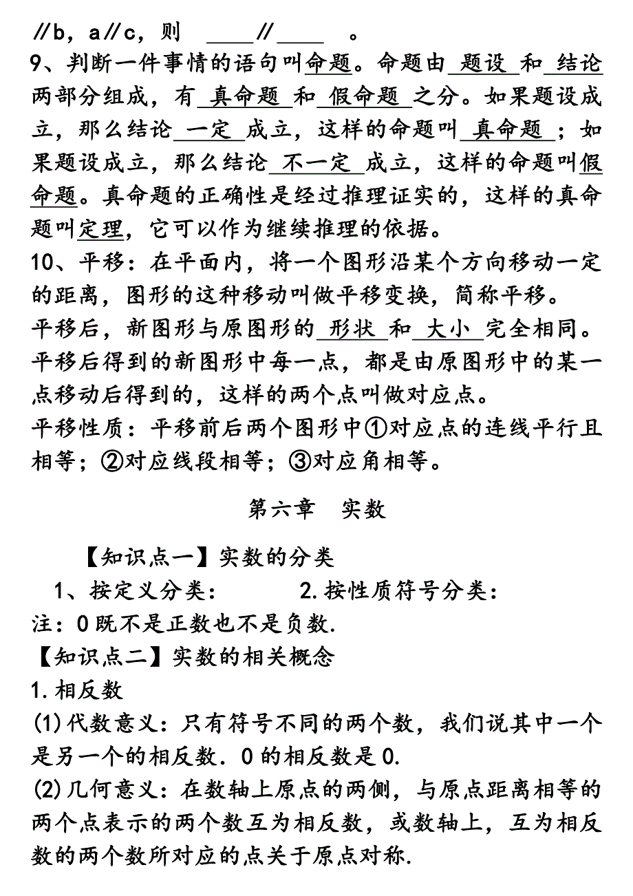 七年级数学下册知识点总结_第4页