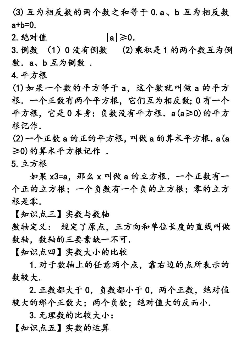 七年级数学下册知识点总结_第5页